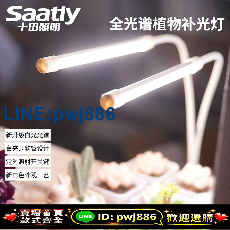 [歡迎詢價 可開發票]全光譜LED仿太陽植物生長燈室內多肉補光燈定時家用USB夾子日照燈