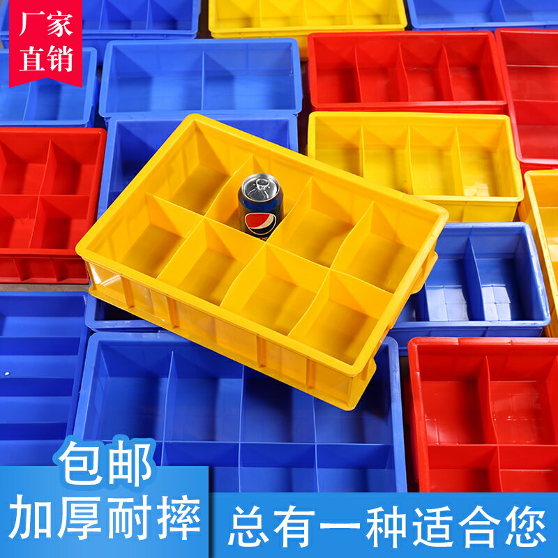 長方形塑料盒分隔式周轉箱零件盒分格箱多格箱螺絲盒分類盒收納盒