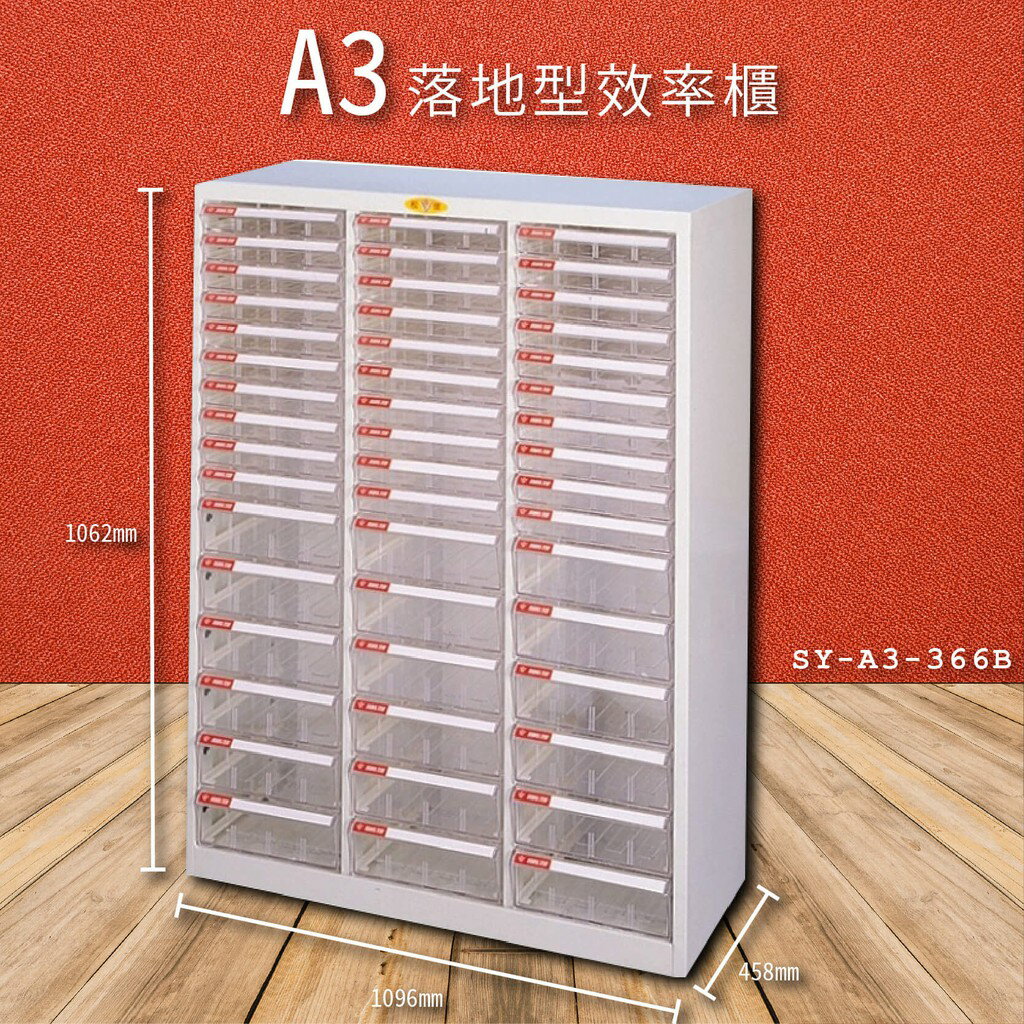 官方推薦【大富】SY-A3-366B A3落地型效率櫃 收納櫃 置物櫃 文件櫃 公文櫃 直立櫃 收納置物櫃 台灣製造