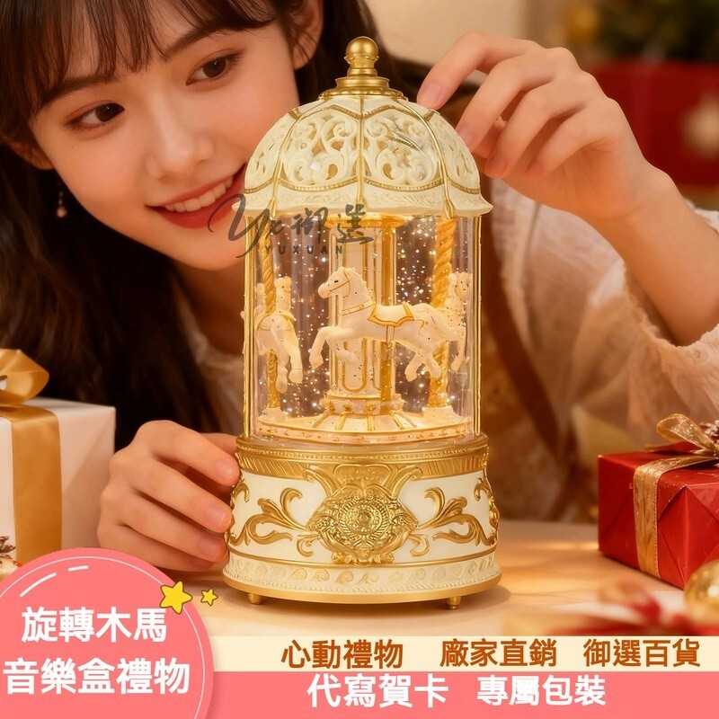 精品 旋轉木馬音樂盒 旋轉木馬音樂八音盒 水晶球擺件 夜燈 旋轉音樂盒 聖誕節禮物 兒童禮物 生日禮物 夢幻八音盒