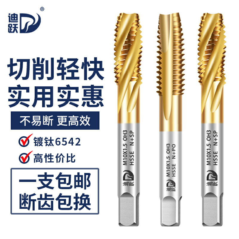 迪躍鍍鈦絲錐 先端螺旋機用絲攻 細牙攻絲m2m3m4m5m6m10m12m16m20