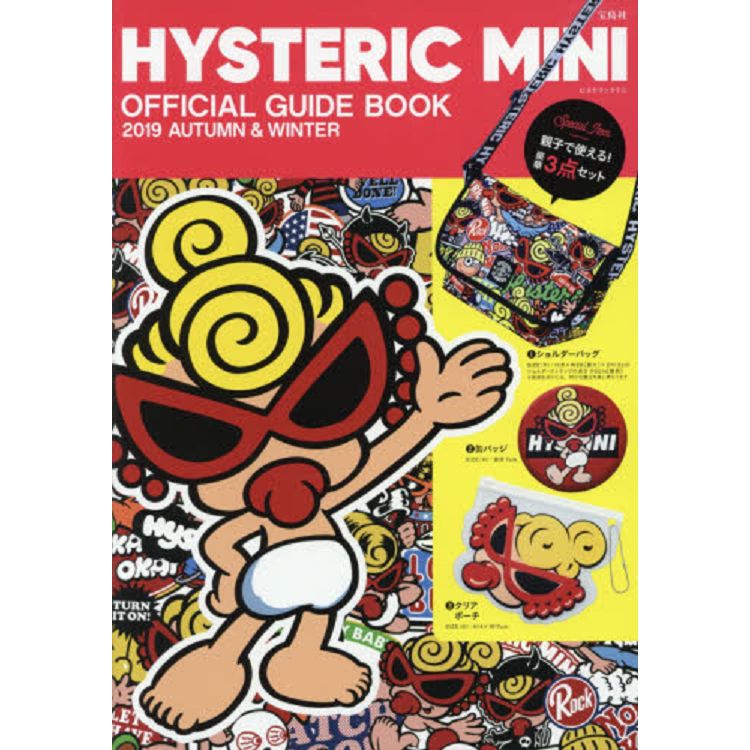 HYSTERICMINIOFFICIAL?秋冬品牌特刊附側背包.徽章.透明小物包