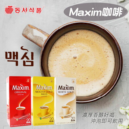韓國 Maxim咖啡 咖啡 速溶咖啡 白金 摩卡 條裝咖啡 沖泡飲品 速溶飲品 咖啡隨身包【N600007】