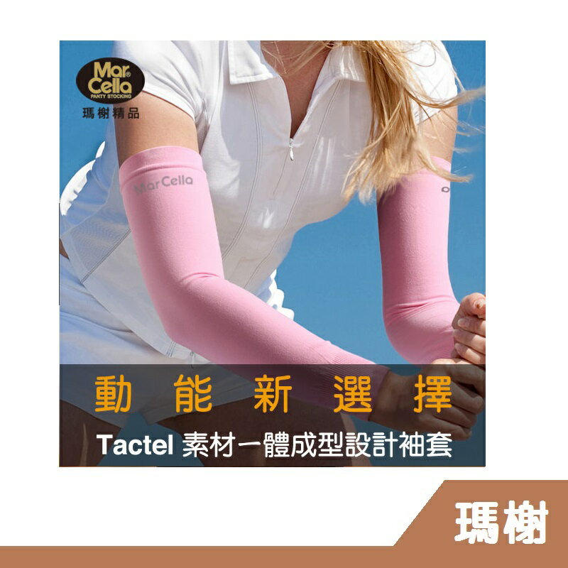 <br/><br/>  【RH shop】瑪榭襪品 TACTEL無手型乾爽彈性機能防曬袖套 72534<br/><br/>