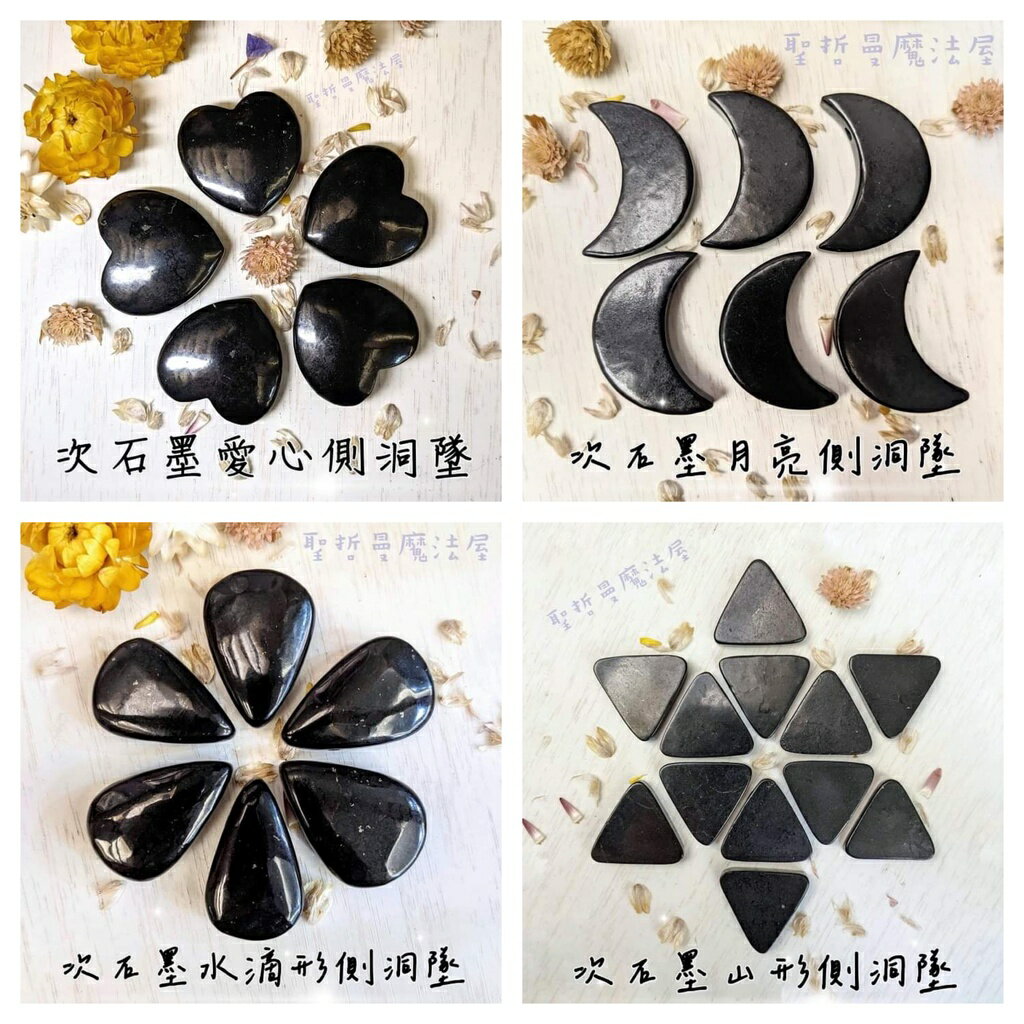 次石墨愛心/月亮/水滴/山形側洞墜 次石墨墜 飾品 吊墜 ~生命之石，幫助健康、阻擋電磁波 🔯聖哲曼🔯