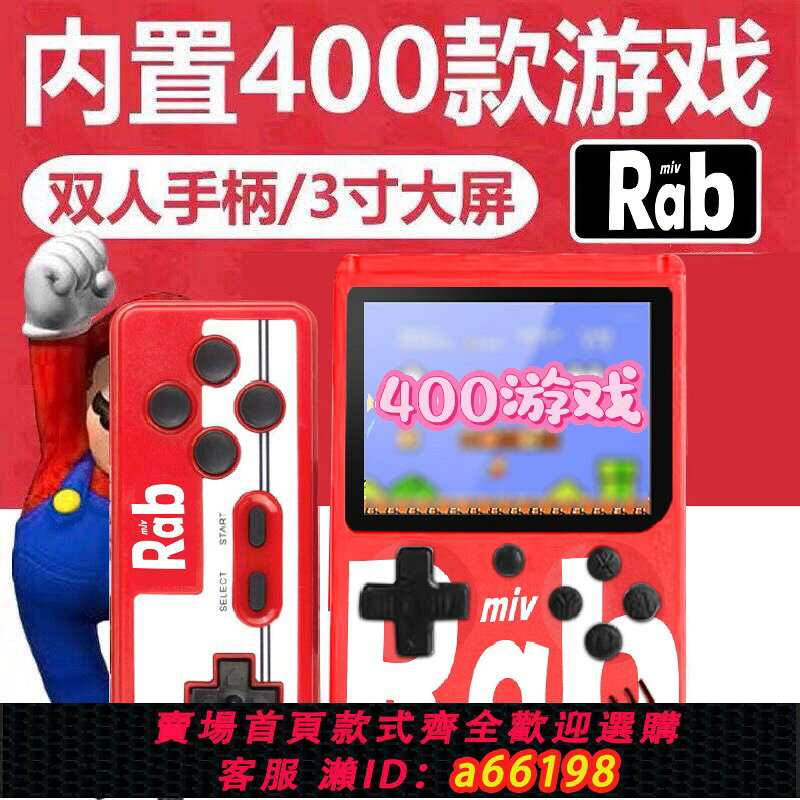 【台灣公司 可開發票】新款sup掌上游戲機復古掌機兒童懷舊經典俄羅斯老式遊戲機便攜迷你PSP雙人小型遊遊機馬裡奧抖音六一兒童送禮