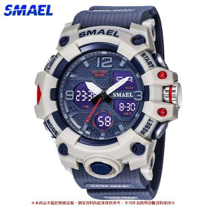 SMAEL 8008 男士雙顯戶外手錶跑步秒錶50M防水防震多功能時鐘