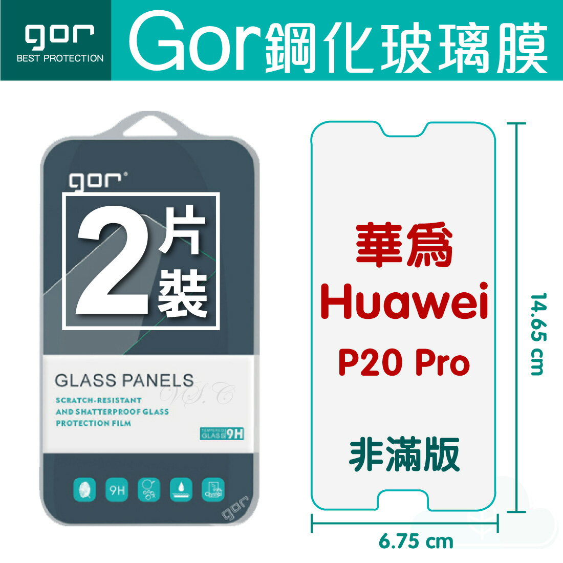 GOR 9H 華為 HUAWEI P20 Pro 鋼化 玻璃 保護貼 全透明非滿版 兩片裝【全館滿299免運費】