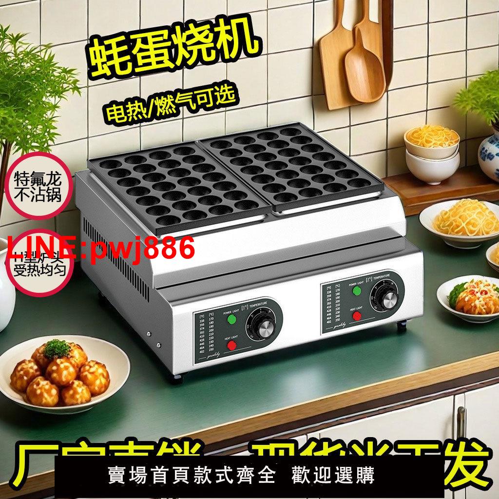 {臺灣公司 可開發票}蠔蛋燒章魚小丸子機商用擺攤燃氣電熱84孔三板魚丸爐蝦扯蛋機機器