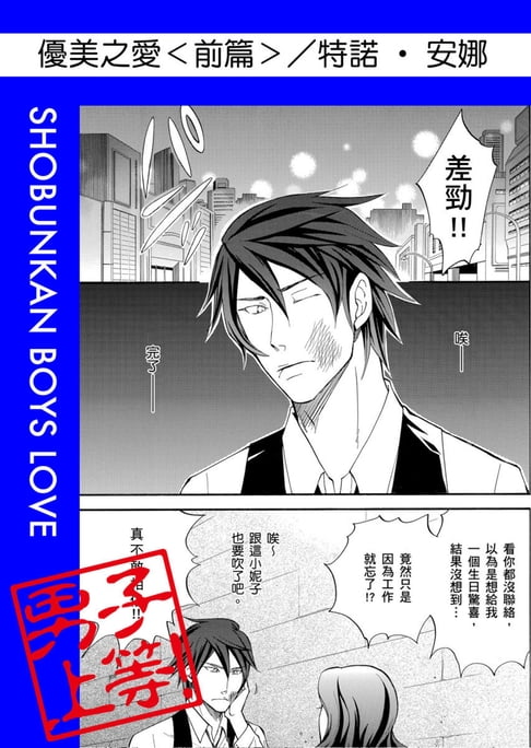 【電子書】優美之愛＜前篇＞ 0
