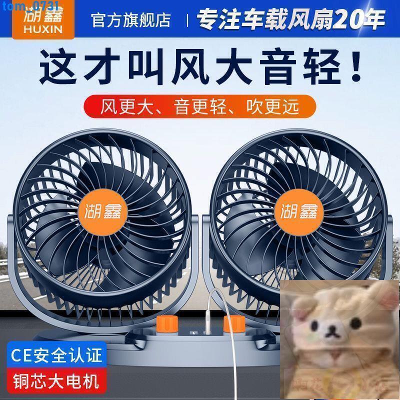 貓大大賣場車載風扇 湖鑫車載風扇車用12VV大貨車大風量伏強力製冷空調汽車內電風扇