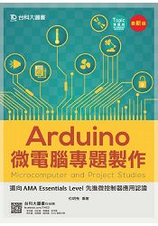 Arduino微電腦專題製作-邁向AMA Essentials Level 先進微控制器應用認證