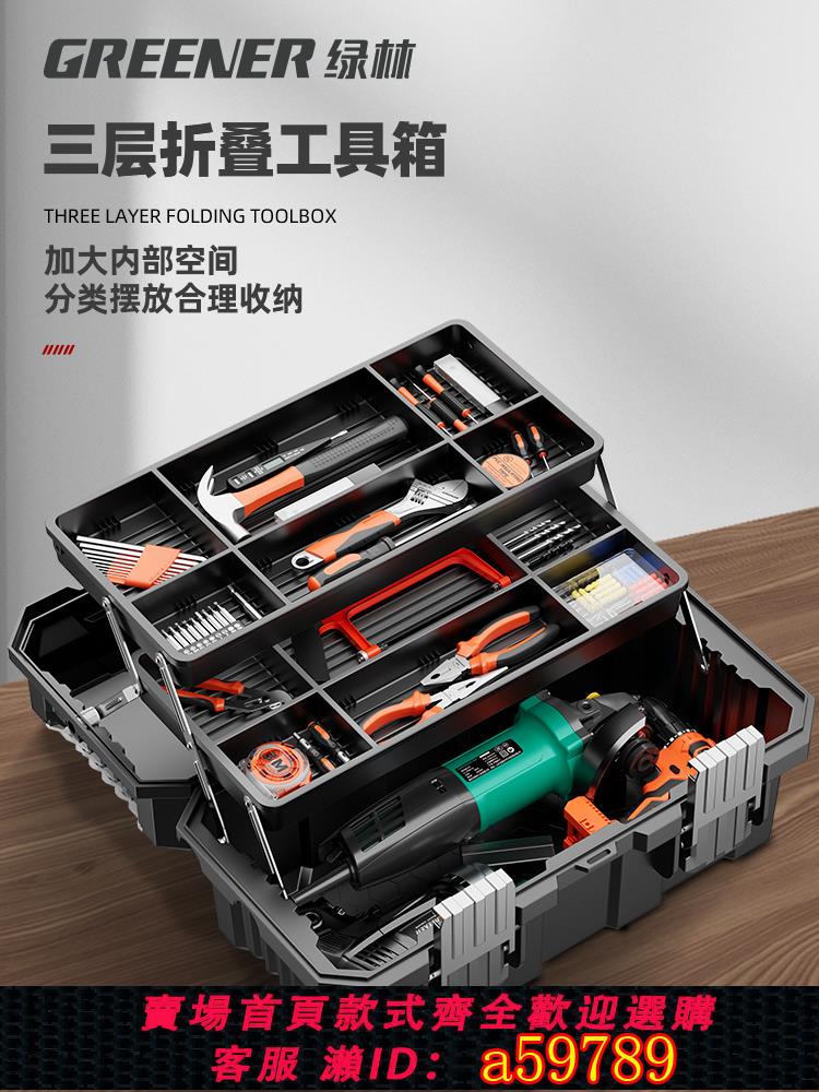 【臺灣公司 可打統編】綠林工具箱收納箱工業級家用多功能五金套裝美術盒電工折疊手提