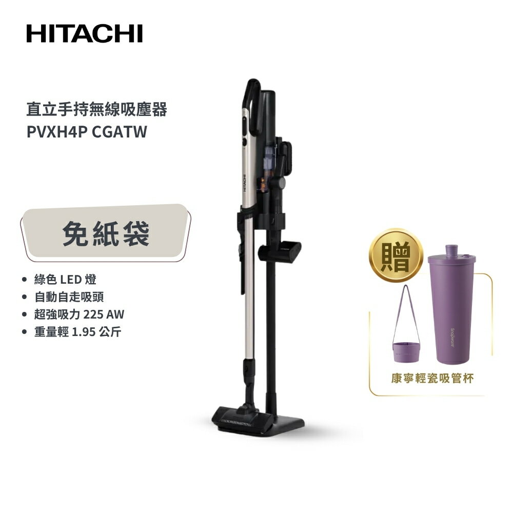 【HITACHI 日立】直立/手持兩用 多合一全能吸塵器 (PVXH4P) 香檳金 0