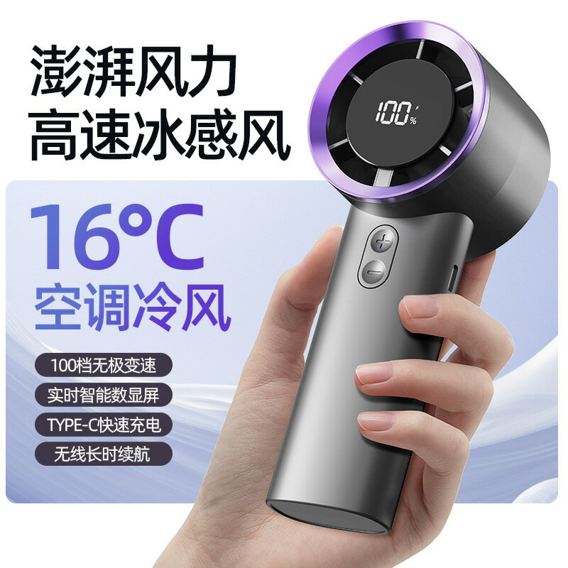 2025跨境新款數顯高速冰敷手持風扇usb充電迷你渦輪無葉暴力小風【宜家良品百貨】