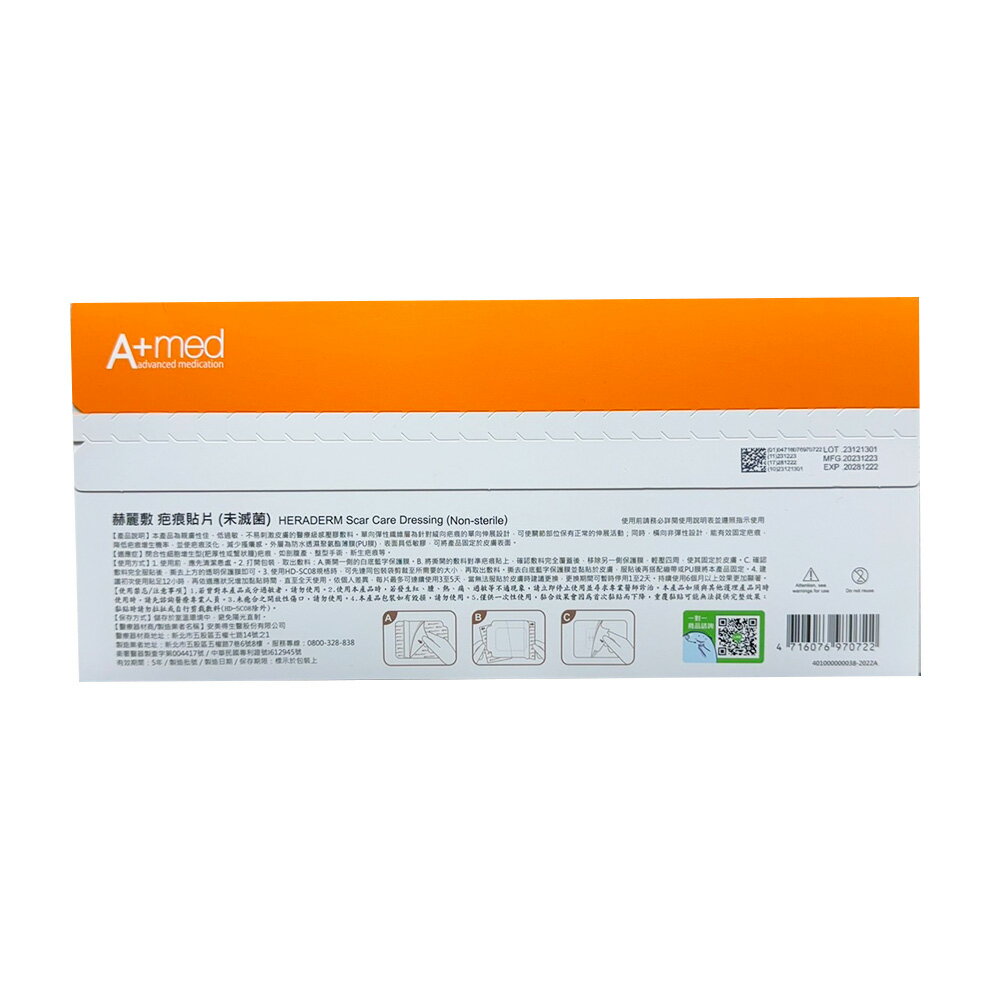 現貨 官方正品 赫麗敷 疤痕貼片 HD-SC05 5片入 6x19.5cm (未滅菌) 澄石藥局✚實體店面 2