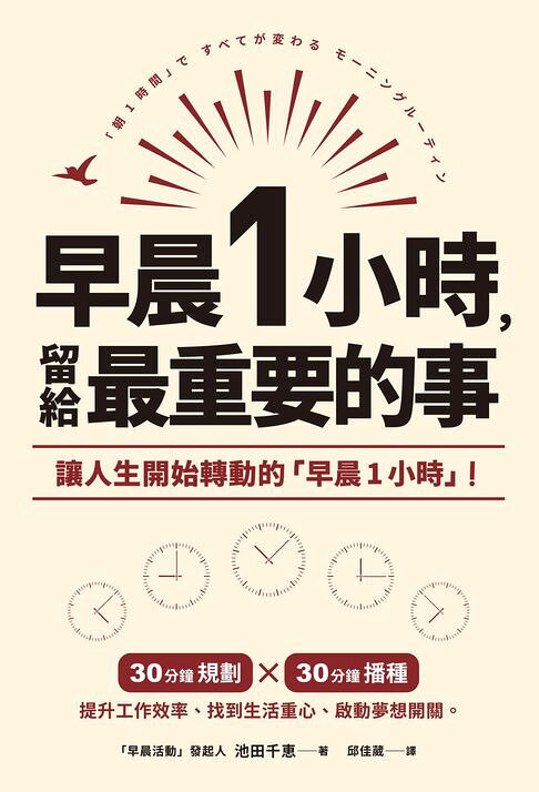 早晨1小時，留給最重要的事【電子書】