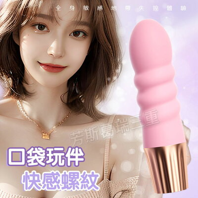 口袋玩伴(螺旋) 無線 情趣 跳蛋 女性
