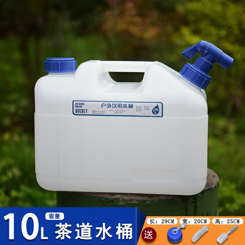 戶外水桶 戶外水桶車載純凈飲用水桶礦泉裝水桶帶蓋家用手提儲水箱PE自駕游【MJ19580】 2