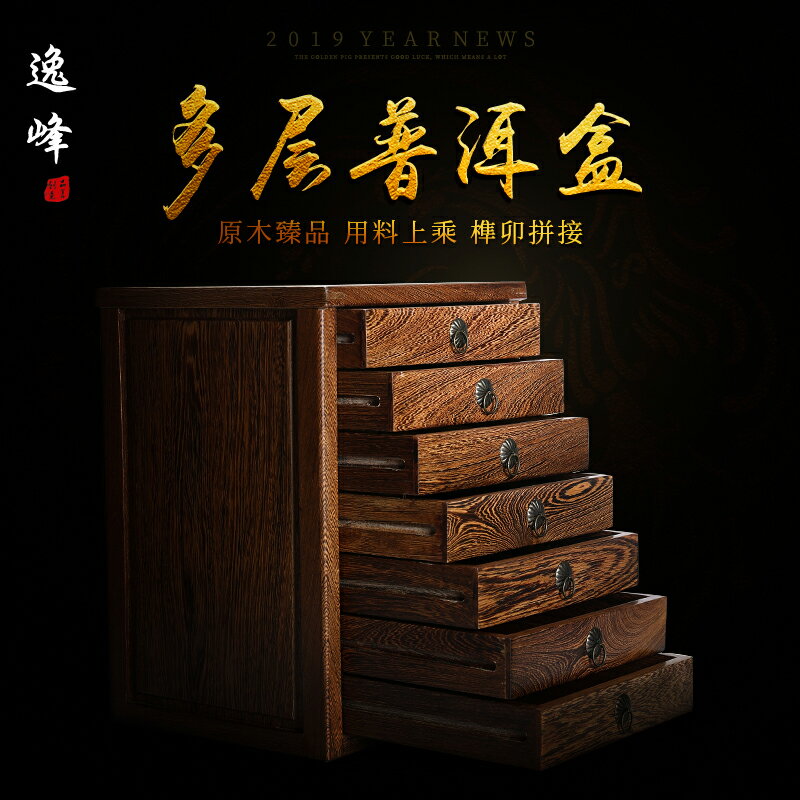 逸峰雞翅木實木普洱茶葉盒多層儲茶七餅收納盒櫃中式抽屜式分茶盤