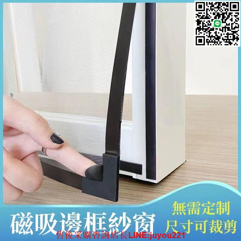 【現貨】磁吸紗窗 紗窗 紗窗 磁鐵紗窗 紗窗條 自黏型紗窗 紗網 紗窗修補 客製化紗窗 diy紗窗 可拆卸裁剪 紗網