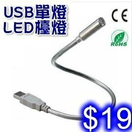 USB單燈 LED隨身小夜燈 鍵盤創意迷你禮品 檯燈1單燈 金屬軟管貼片燈