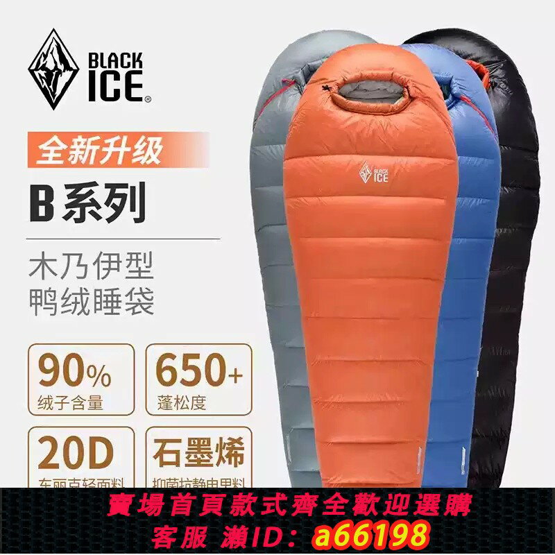 【臺灣公司 可開發票】黑冰睡袋B700B1000木乃伊式鴨絨戶外成人輕量化露營防寒保暖羽絨