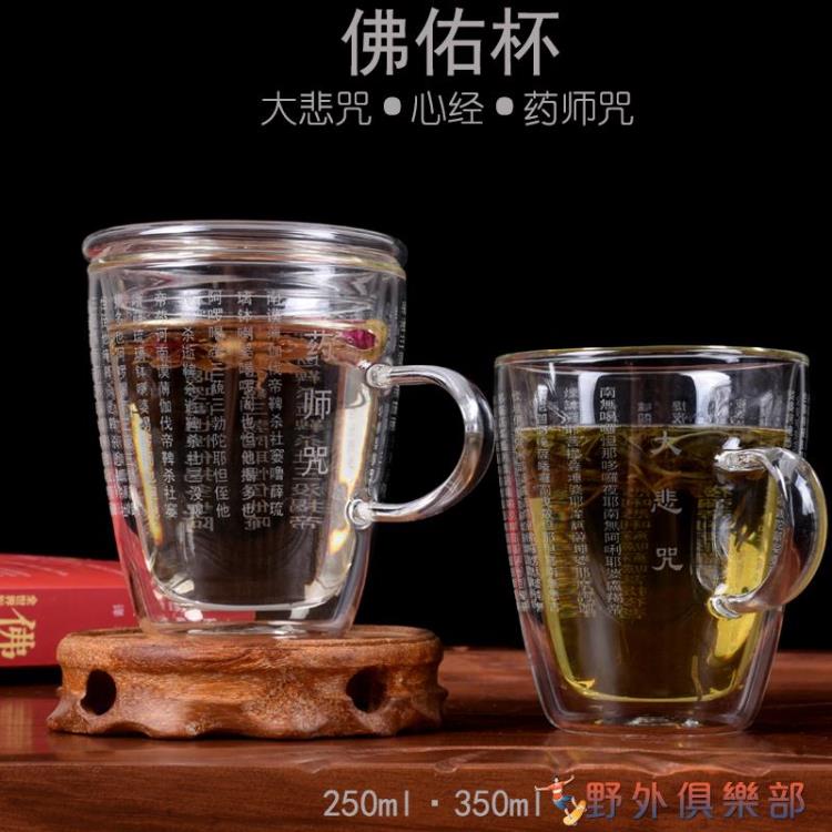 大悲咒水晶杯 家用雙層玻璃水杯咖啡杯刻大悲咒心經藥師咒經文杯帶蓋帶手柄茶杯【四季小屋】