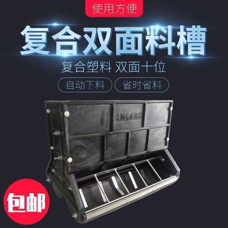 台灣公司貨 免運 可開票 新款養殖復合塑料雙面料槽 豬用自動料槽 保育欄料槽雙面料槽