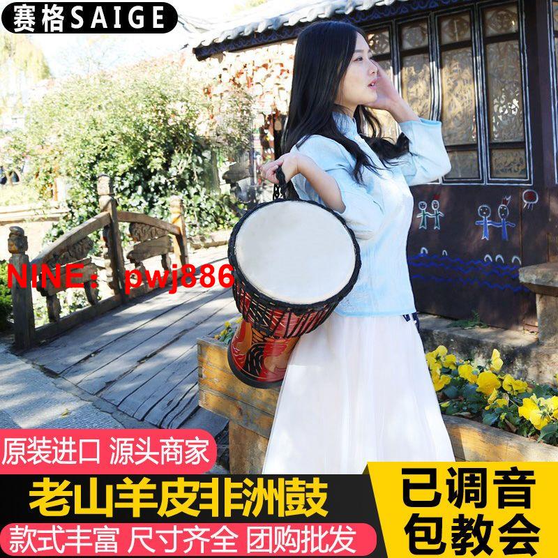 [臺灣公司貨 可開發票]專業級非洲鼓成人初學者12寸大師級手鼓表演演奏羊皮非洲手鼓13寸