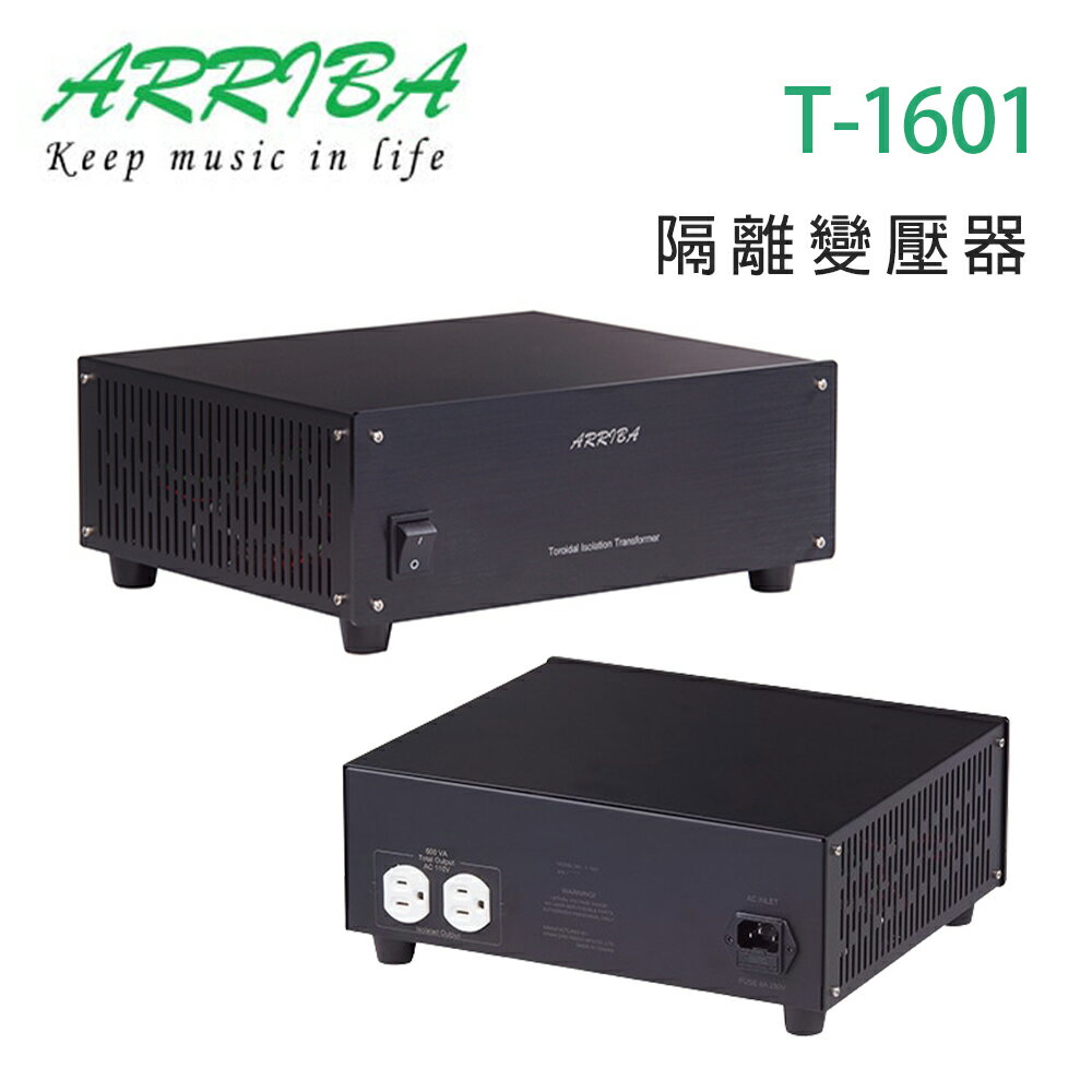 【澄名影音展場】冠球 ARRIBA AUDIO T-1601 隔離變壓器