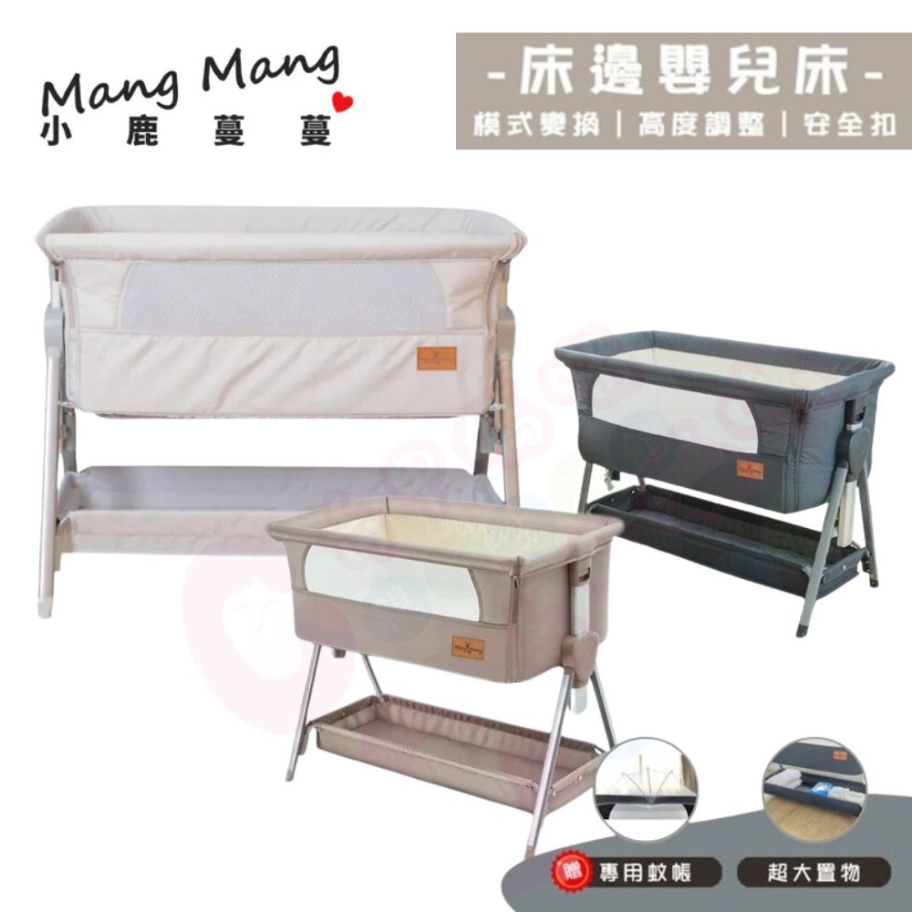 贈蚊帳【Mang Mang小鹿蔓蔓】Face 2 Face嬰兒床邊床｜嬰兒床邊床-清透(Air版)【六甲媽咪】