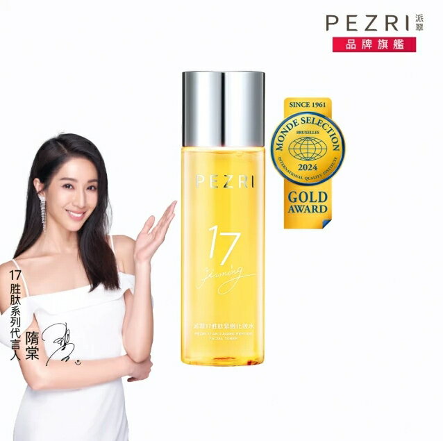 17勝肽緊緻化妝水160ml｜PEZRI派翠勝肽保養專家