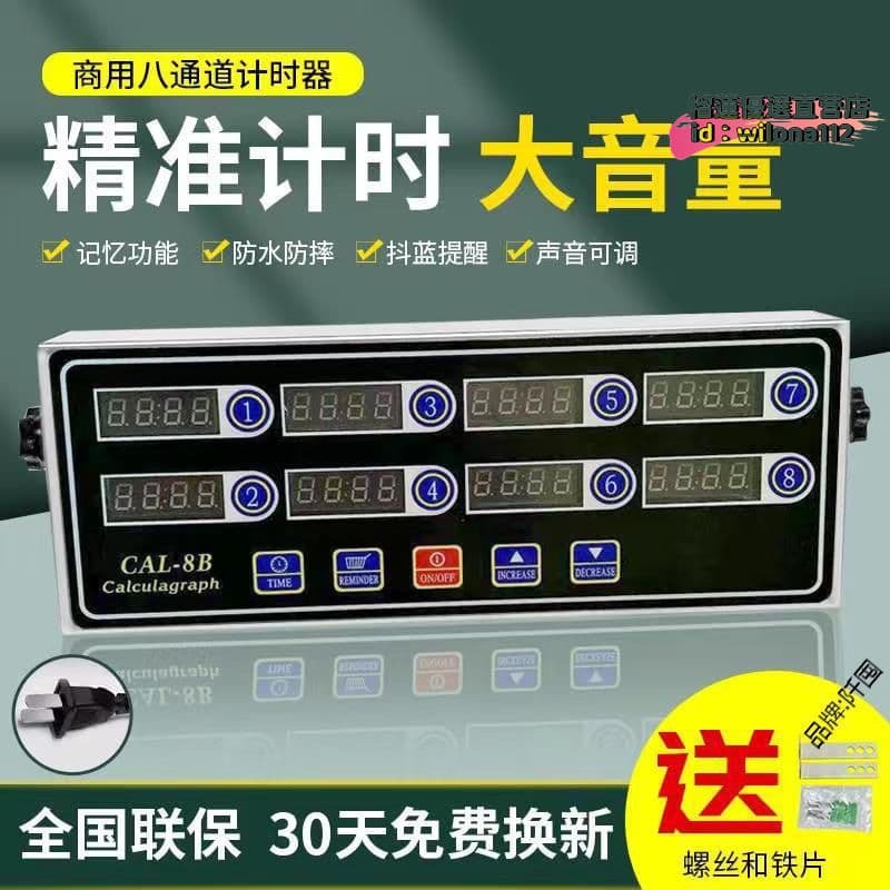 【臺灣現貨】商用八通道計時器八道定時器8段提醒器烘培器華萊可聲音
