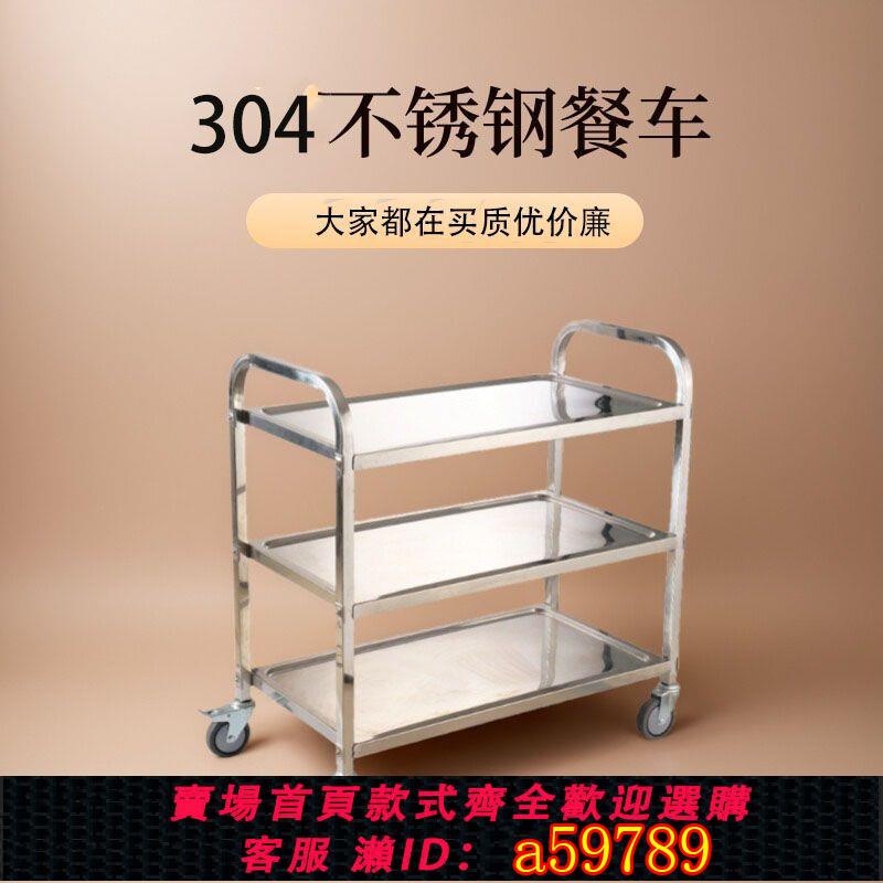 【臺灣公司 可打統編】不鏽鋼餐車加厚送餐車餐廳上菜車商用三層火鍋車移動車家用小推車