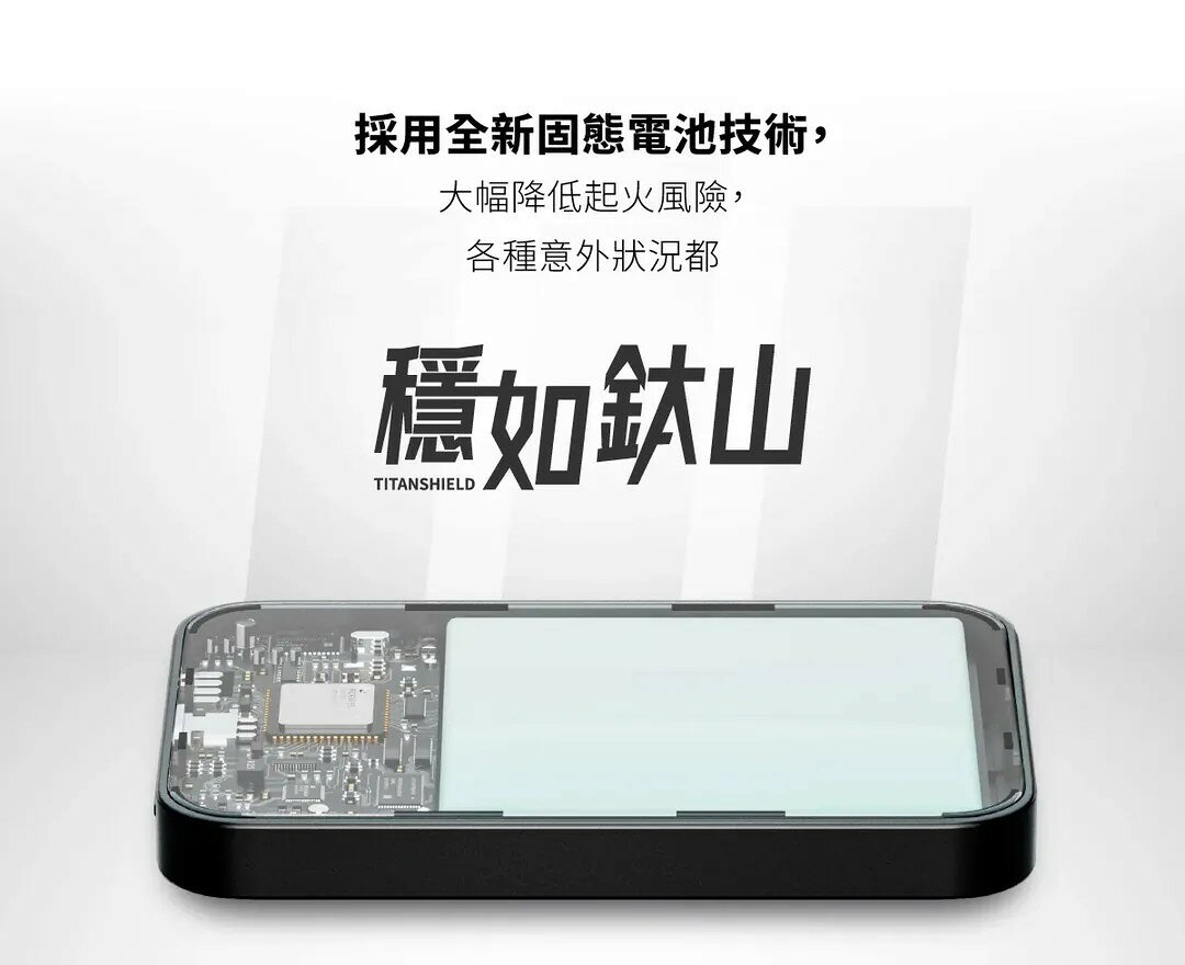【grantclassic】 穩如鈦山 TITANSHIELD 5000 / 10000 mAh 防爆固態行動電源 2