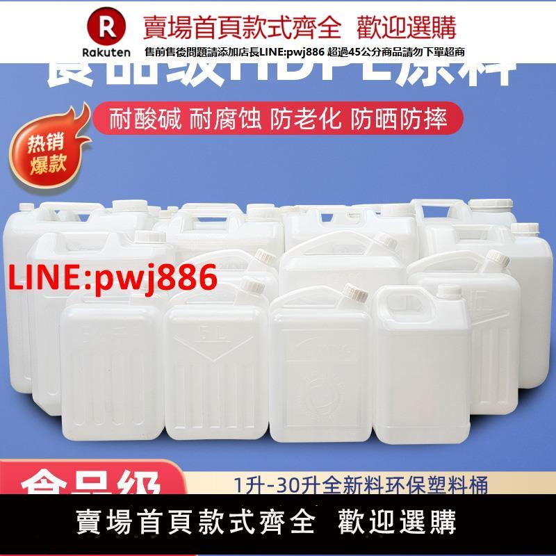 【臺灣公司 優質服務】食品級家用塑料桶密封桶帶蓋油桶加厚儲水桶手提扁方桶酒桶廢液桶【注意！下單滿399出貨】