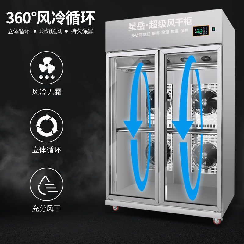 星岳晾鴨風干柜烤鴨晾鴨柜燒鵝燒鴨風干機商用涼鴨胚機智能晾胚柜 1