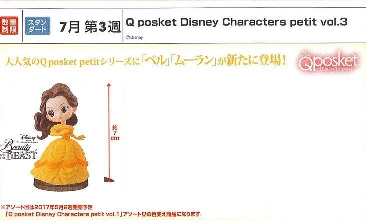日版 Q Posket Disney Petit VOL.3 單售 貝兒 美女與野獸 Qposket 約7公分高 迪士尼 公仔