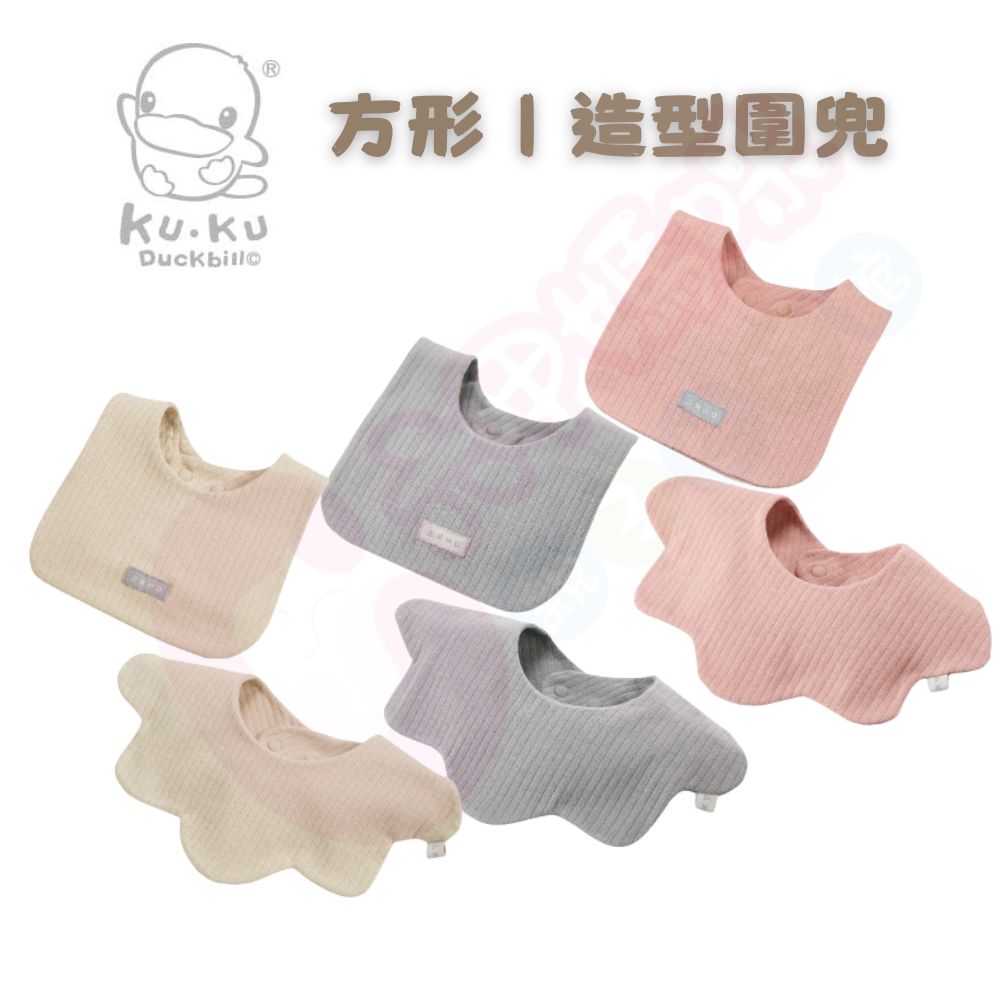 酷咕鴨KUKU PLUS竹纖羅紋造型圍兜｜竹纖羅紋方形圍兜｜圍兜｜寶寶圍兜【六甲媽咪】