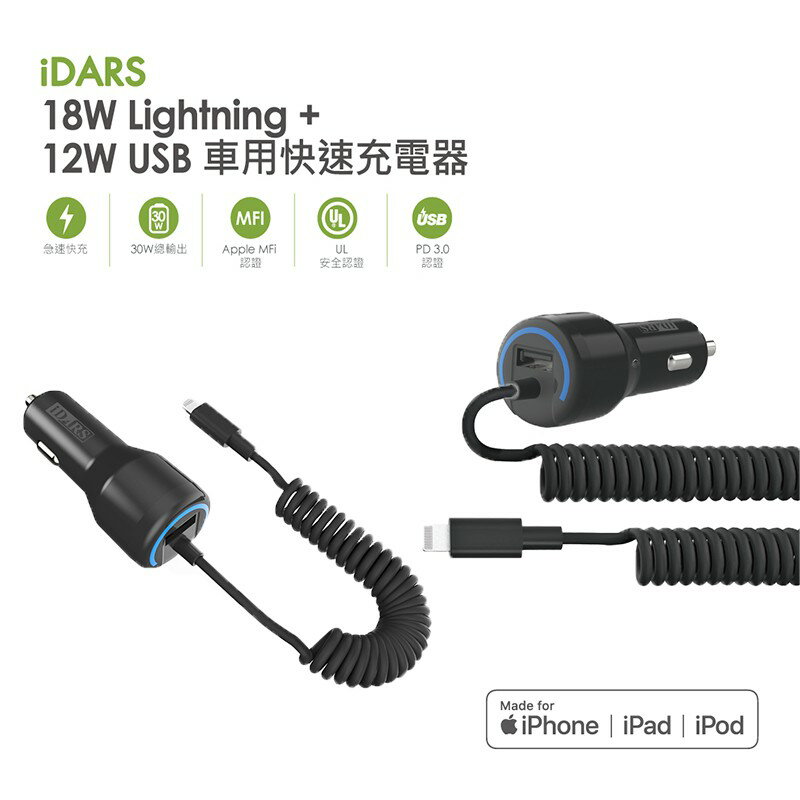 iDARS 30W 快速車用充電器