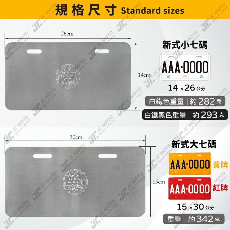 【JC-MOTO】 白鐵不銹鋼 車牌框 機車 小七碼 重機 黃牌 紅牌 強化底板加螺絲組 車牌底板  GOGORO JM 3
