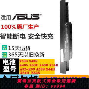 {公司貨 最低價}華碩A43S電池K43S A32-K53 X43S X84H A53S X44H筆記本電腦電池