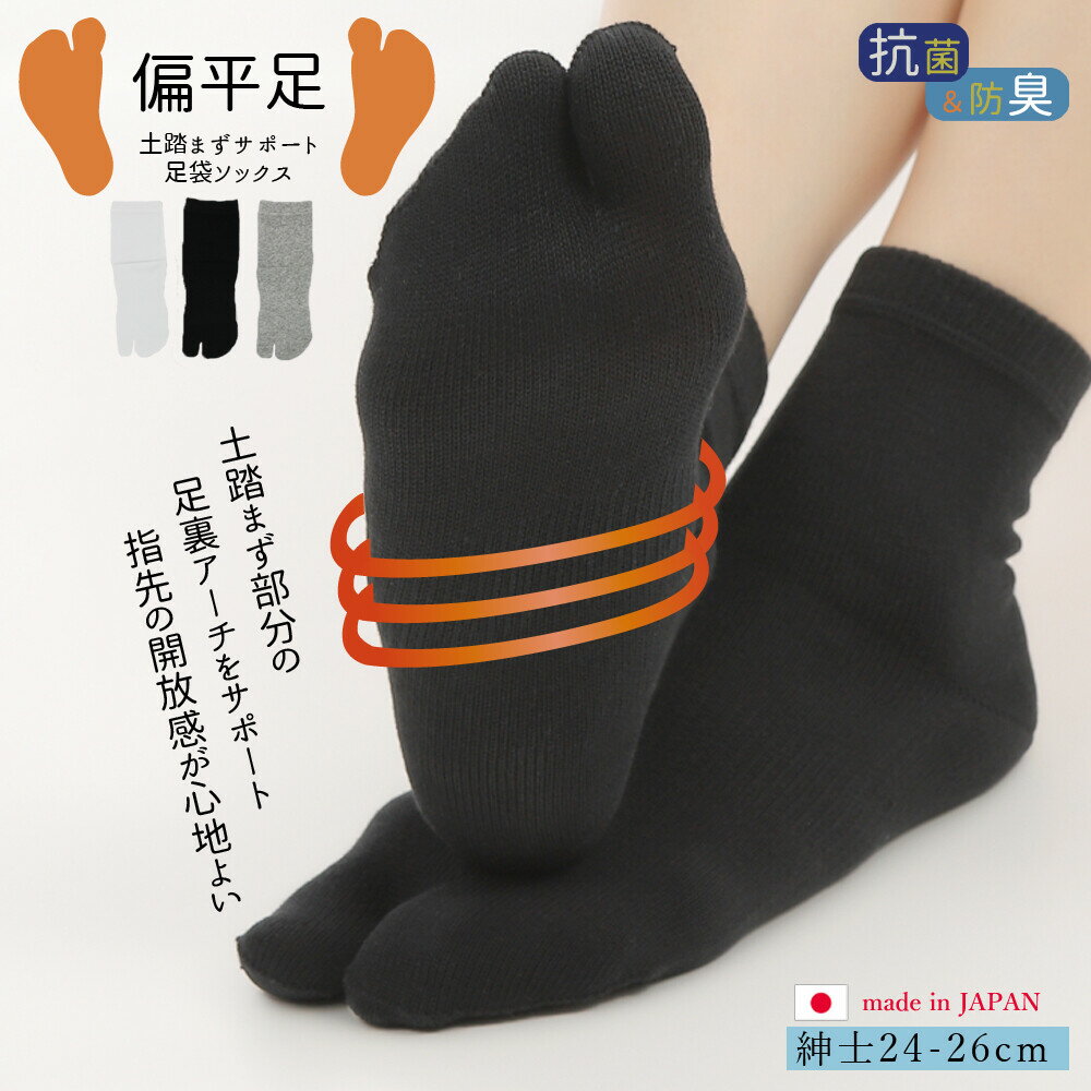 【日本進口】日本製-扁平足專用分趾襪（24-26cm）