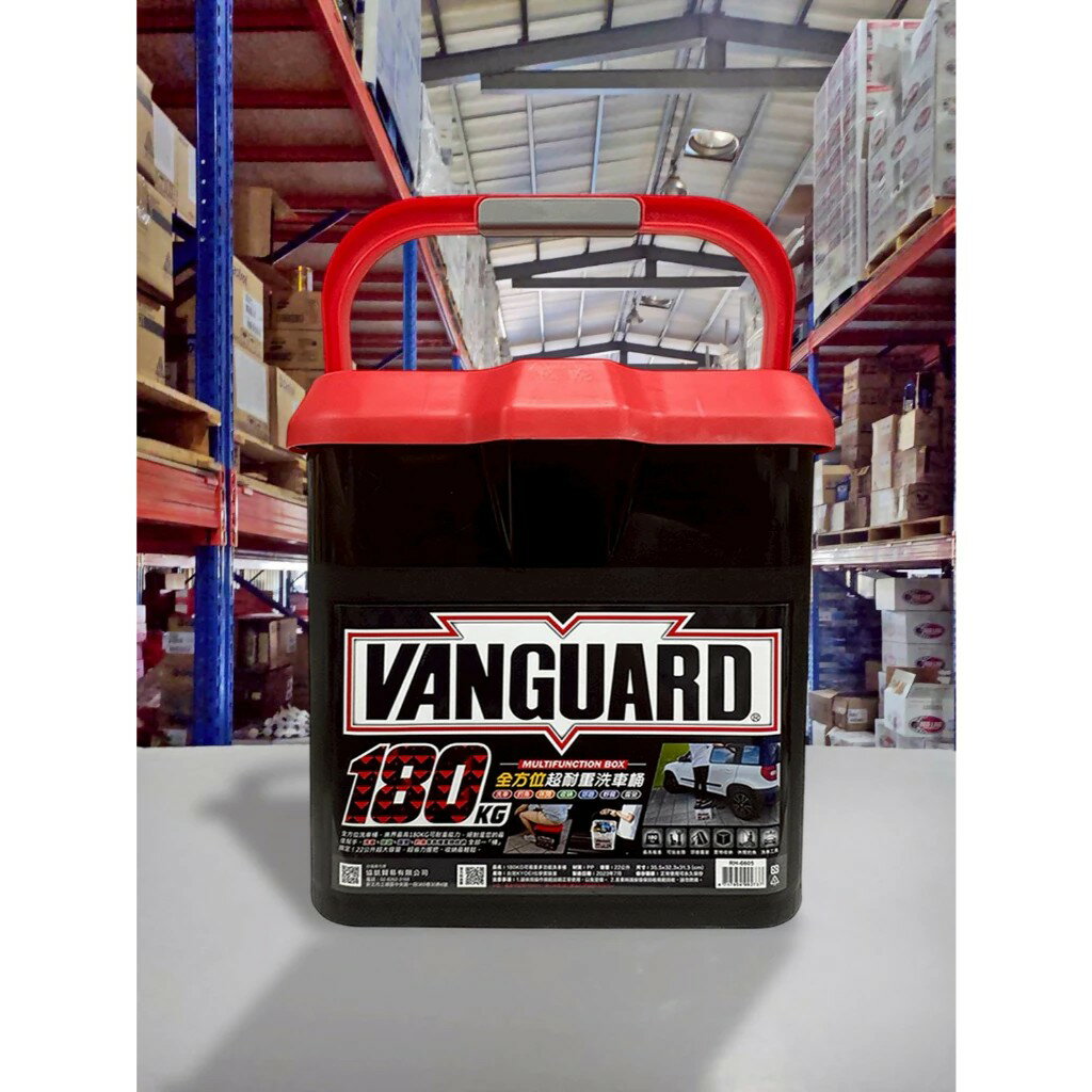 『油工廠』VANGUARD 鐵甲武士 全方位 超耐重 洗車桶 22公升 耐重 180KG 黑色 紅色 露營 收納 野餐