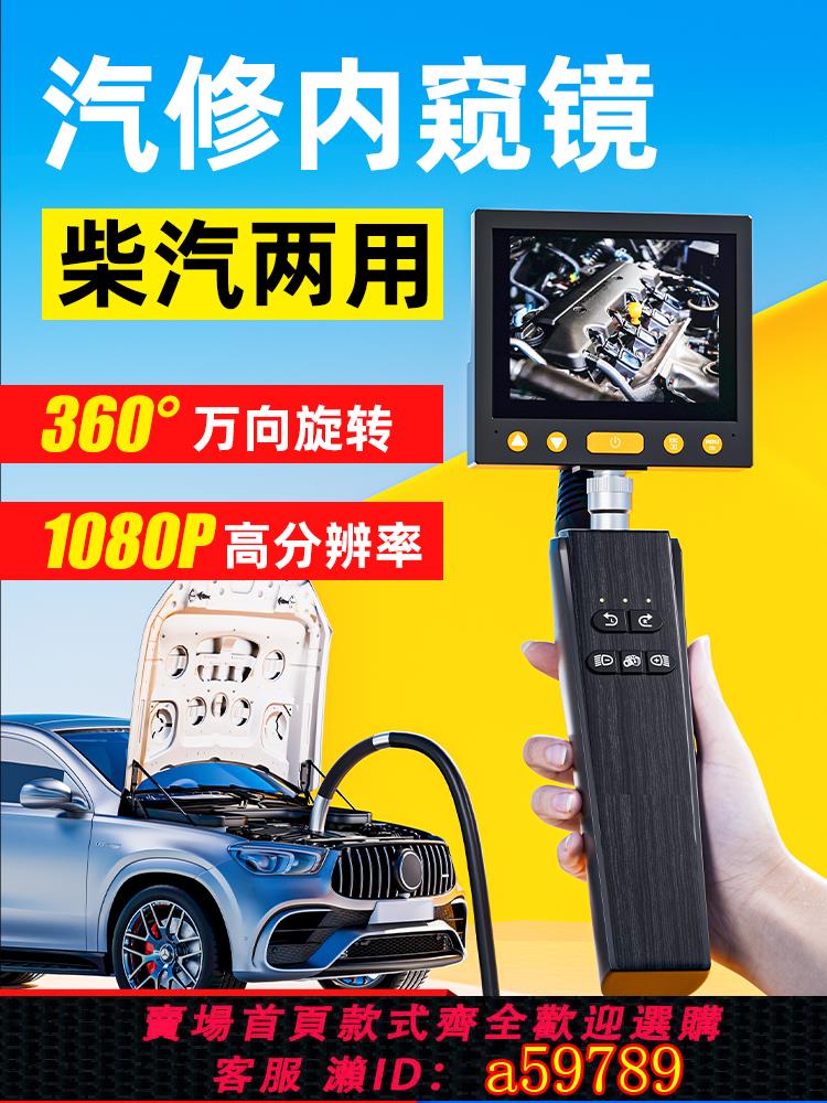 【臺灣公司 可打統編】艾銳普內窺鏡汽車維修360度旋轉高畫質手機汽修發動機攝像頭可轉彎