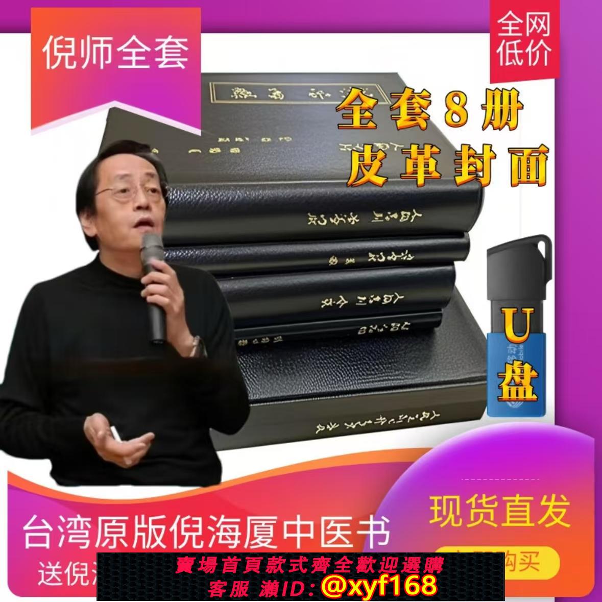 {可打統編 保固一年}珍藏版臺灣繁體原版漢唐倪海廈中醫書籍全套天紀人紀針灸黃帝內經針灸傷寒論金匱神農本草經線裝皮面燙金贈全套帶字幕影片U盤