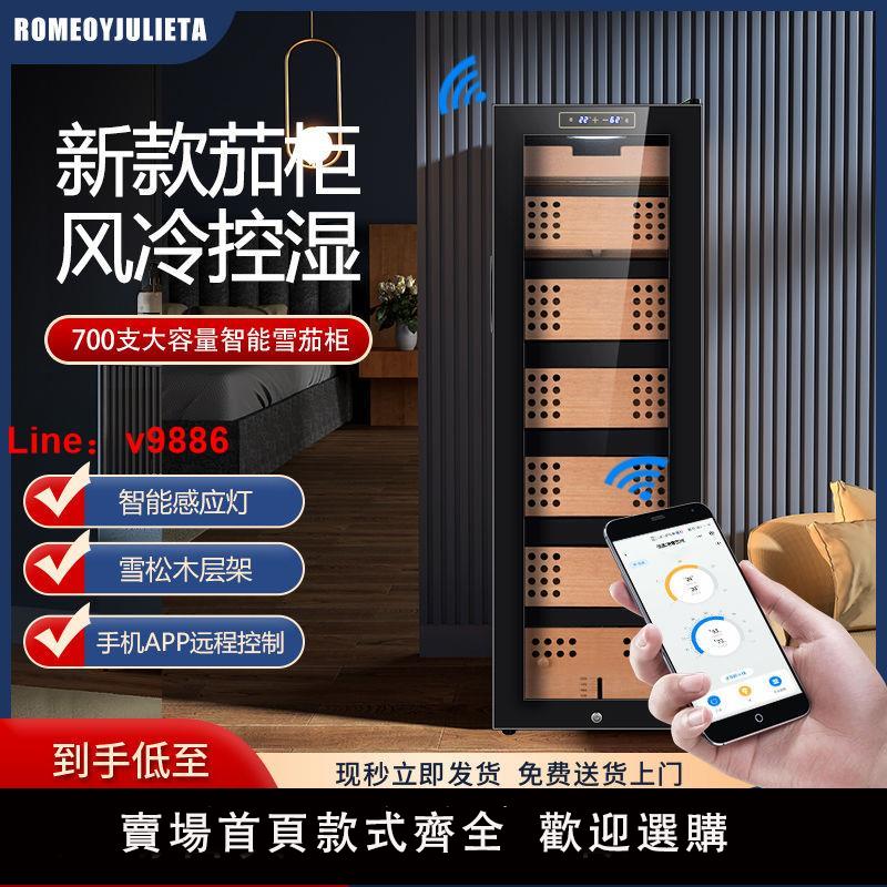 【台灣公司 超低價】RomeoyJulieta壓縮機恒溫恒濕雪茄柜保濕冷藏柜西班牙雪松木靜音