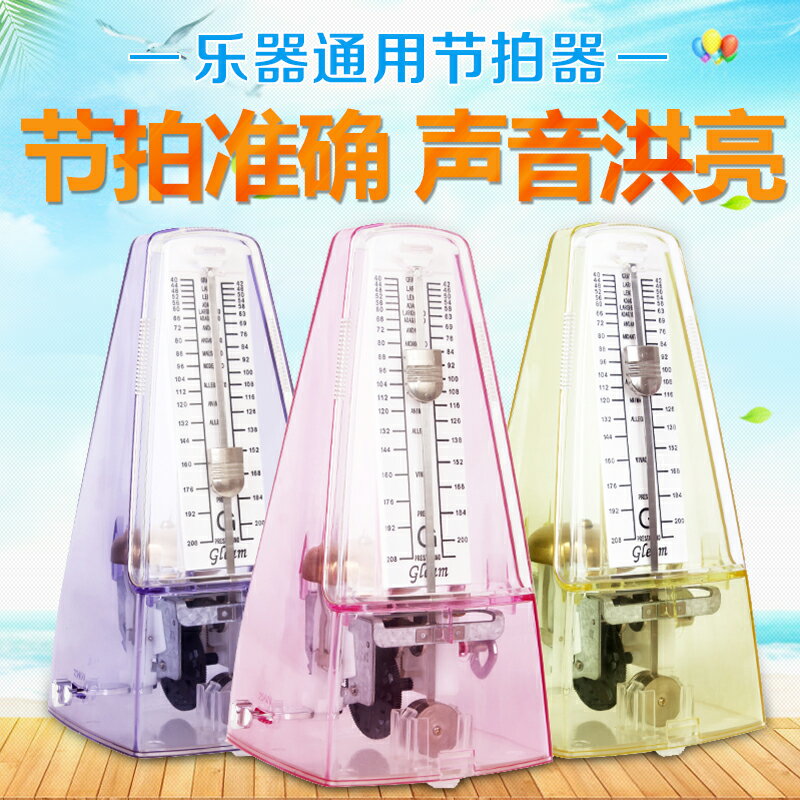 格利姆Gleam透明升級機械節拍器吉他大小提琴古箏鋼琴通用節拍器
