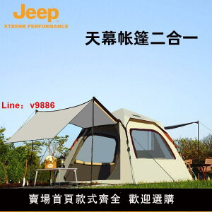 【台灣公司 超低價】JEEP帳篷戶外便攜式折疊公園野餐野營全自動加厚防雨野外裝備全套